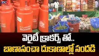 Fireworks Shops Full Josh With Varieties Of Crackers In Medak District | Diwali Latest | TV5 News