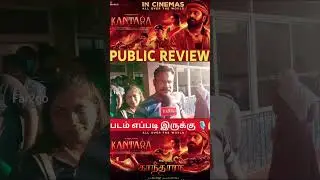 Kantara Movie Public Review |Kantara Review| Side gap la #ps1review | Kantara Must Watch Movie |
