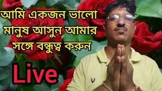 Bilkanda bloging TV is live! আমি একজন ভালো মানুষ আসুন আমার সঙ্গে বন্ধুত্ব করুন নমস্কার হরে কৃষ্ণ রাধ