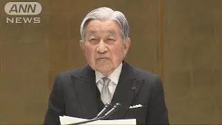 天皇陛下　在位30年式典でお言葉全文(19/02/24)