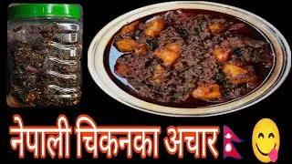 How to make Chicken Achaar at home | Nepali Style Spicy Recipe / Chicken Achaar / Homemade spicy