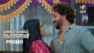 അഞ്ജുവിൻ്റെ കാമുകനെ എല്ലാവരും തിരിച്ചറിയുമോ? | #othiriothiriswapnangal | #promo