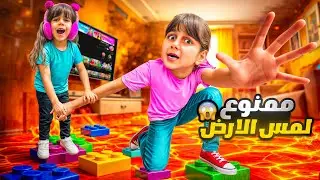 ممنوع لمس الأرض يوم كامل 😱ألماس عاشت اصعب تحدي😥