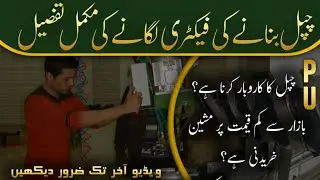 How To Start Pu Chappal Making Business?|pu chappal factory at home | pu chappal making machine