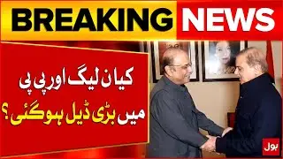 PML-N And PPP Big Deal? | Senior Leadership Summoned | PPP vs PMLN | Breaking News