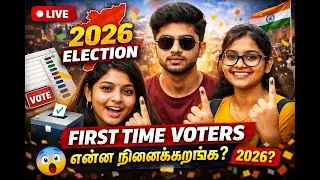 TN Election 2026 | First Time Voters என்ன நினைக்கிறாங்க? | Ground Reality 🔥
