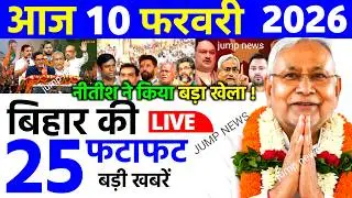 06 feburay 2026 | Bihar Ki 25 Badi Khabrein | Aaj Ki Sabse Badi Updates | Bihar News Today