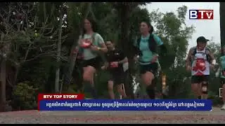 អត្តពលិកជាតិអន្ដរជាតិ ៥២ប្រទេស ចូលរួមព្រឹត្តិការណ៍រត់ចម្ងាយឆ្ងាយ ១០០គីឡូម៉ែត្រ នៅខេត្ដសៀមរាប