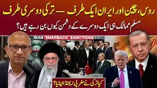 Turkey Freezes Iran&rsquo;s Assets - Aligns With US Snapback Sanctions | Podcast with Saqlain Imam