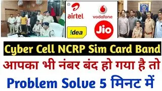 Cyber Cell Team Mobile Number Band Cyber Crime SIM Card inactive Activate Kaise Kare 2024