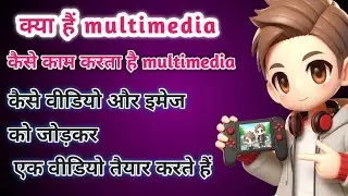 Multimedia kya hai kaise kaam krta hai@karansinghdevraj @Karantravelling