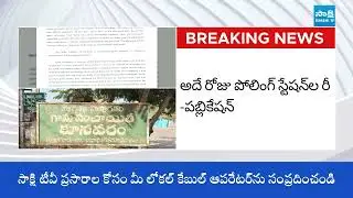 Telangana Election Commission Release Notification to Voter List Revision | Sakshi TV