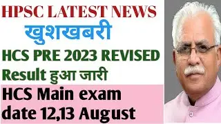 hpsc hcs result,hcs pre result,hcs result 2023,haryana hcs result,hcs prelims result,hcs 2023 result