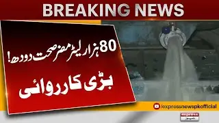 Major Crackdown as 80,000 Liters of Unhealthy Milk Seized | Breaking News | Pakistan News