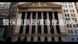 2026.01.27 美股盤後｜道指跌0.83% 納指逆市升0.91% 醫保股重挫科技股撐市  #美股盤後分析 #道指納指分化 #醫保板塊調整