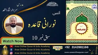 ANAS NOORANI QAIDA LESSON 10 Urdu Version