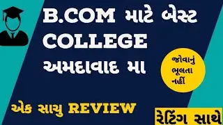 TOP COMMERCE COLLEGE IN AHMEDABAD 🔥 | Best Commerce college In Ahmedabad   #COMMERCE #GUJJU