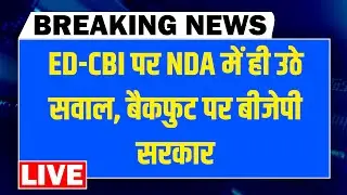 #dblivebreaking: Questions raised within NDA on ED-CBI, BJP government on the back foot! Modi | R...