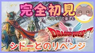 ドラクエ２依存症によるドラクエ1＆2　アルティメット最終回　（ネタバレが含みます）
