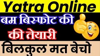 Yatra Online Share Latest News || Yatra Online Share Analysis ||