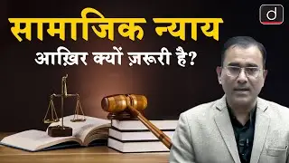 The Preamble and the Idea of Social Justice | Indian Constitution | UPSC | Drishti IAS