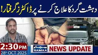 Doctors Arrested for Providing Medical Aid to Terrorist | 2:30 PM News Update | 28 Oct 2025