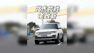 30多万就能开上新款路虎揽胜还买什么入门bba