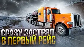 ЗАСТРЯЛ В ПЕРВОМ ЖЕ РЕЙСЕ !Колорадо, Горы и снег. Попал на деньги