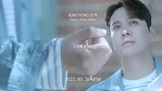 김용준(Kim Yong Jun) &lsquo;그때, 우린(Our Days)&rsquo; 두번째 티저
