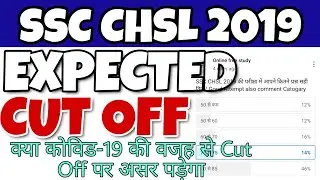 SSC CHSL 2019 EXPECTED CUT OFF / SSC CHSL EXAM 2019 CUT OFF AFTER NORMALIZATION