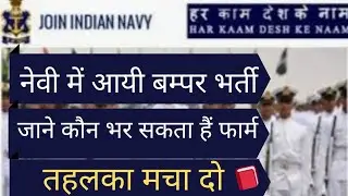 navy ssr aa new vacancy 2022 | Navy ssr aa eligibility 2022 | navy ssr aa recruitment 2022
