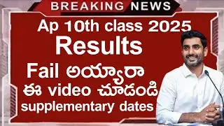 ap 10th class supply exam date 2025 | ap 10th class supply exams 2025 | recounting | reverification