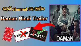 DaMan Official Date Hindi l Daman Hindi Trailer l Daman Hind Update l Daman Hindi Dubbed Movie