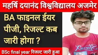 MDSU final year Result 2022 | mdsu ba/bsc/b.com final year result2022 | mdsu result 2022 kaise nikle