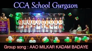 Aao Milkar Kadam Badaye | City Level Group Song 2 | CCA School | Satyug Darshan #trending #india