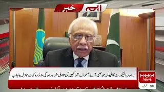 Advocate General Punjab Ka Muharif Arakeen Ke Hawale Se Aham Bayan | Lahore High Court