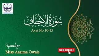 Surah al ahqaf| Ayat No.10-15 | Miss Aasima Owais