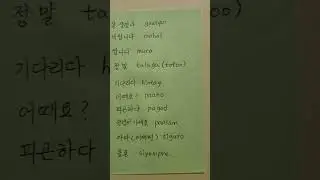 #Korean to Tagalog# 🇰🇷🇵🇭Korean Teacher😀✈️