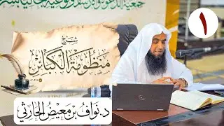 اليوم العملي (شرح منظومة الكبائر للحجاوي) (1)