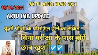 university exam 2021 | प्रोमोशन | promote student news | Aktu | mjpru news today