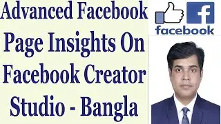 Advanced Facebook Page Insights On Facebook Creator Studio - Bangla