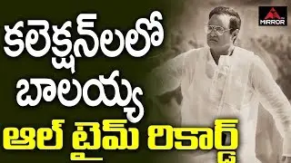 NTR Kathanayakudu Movie First Day Collections at Box Office | NTR Biopic | Balakrishna | Mirror TV