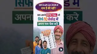 Voter List me apna naam kaise dekhe 2026 | SIR Draft List me apna naam kaise dekhe | #voter #sir
