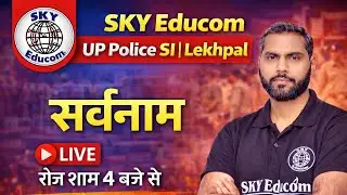 सर्वनाम (Sarvnam) | FREE Live Hindi Grammar Class | Complete Concept | Sudhir Sir  SKY Educom