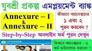 Employment Bank Annexure 1 and 2 Online Submit || How to Yuvasree annexure I & II form fill up 2024