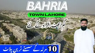 10 MARLA PLOTS AT MINIMUM COST FOR THE COUSTMER THAT DO NOT AFFORD IN BAHRIA LAHORE #propertytycoon