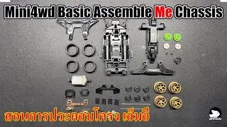 Mini4wd Basic Assemble Me Chassis