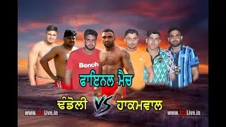Final Match:- Hakamwala v/s  Dhandoli Ahemadpur (Mansa)