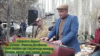 Шавкати Замон,17-11-2024 Ноҳияи Айни, деҳаи Чоре, тӯй муборак бошад!