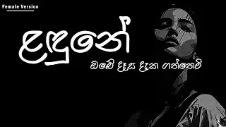 Landune | ළදුනේ | Female Version | Amarasiri Peiris